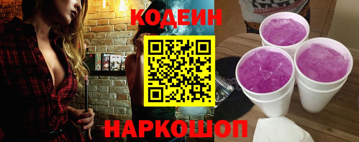 Codein Purple Drank  Вход с VPN  Донской 