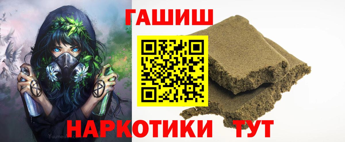ГАШИШ  ГАШИШ hashish  Вход с VPN  Гашиш хэш  Донской 