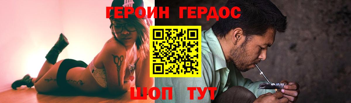 Героин хмурый Донской