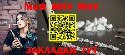 мяу мяу кристалл Лесосибирск