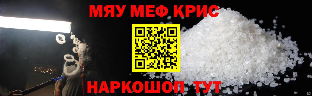 Меф мяу мяу кристаллы Донской